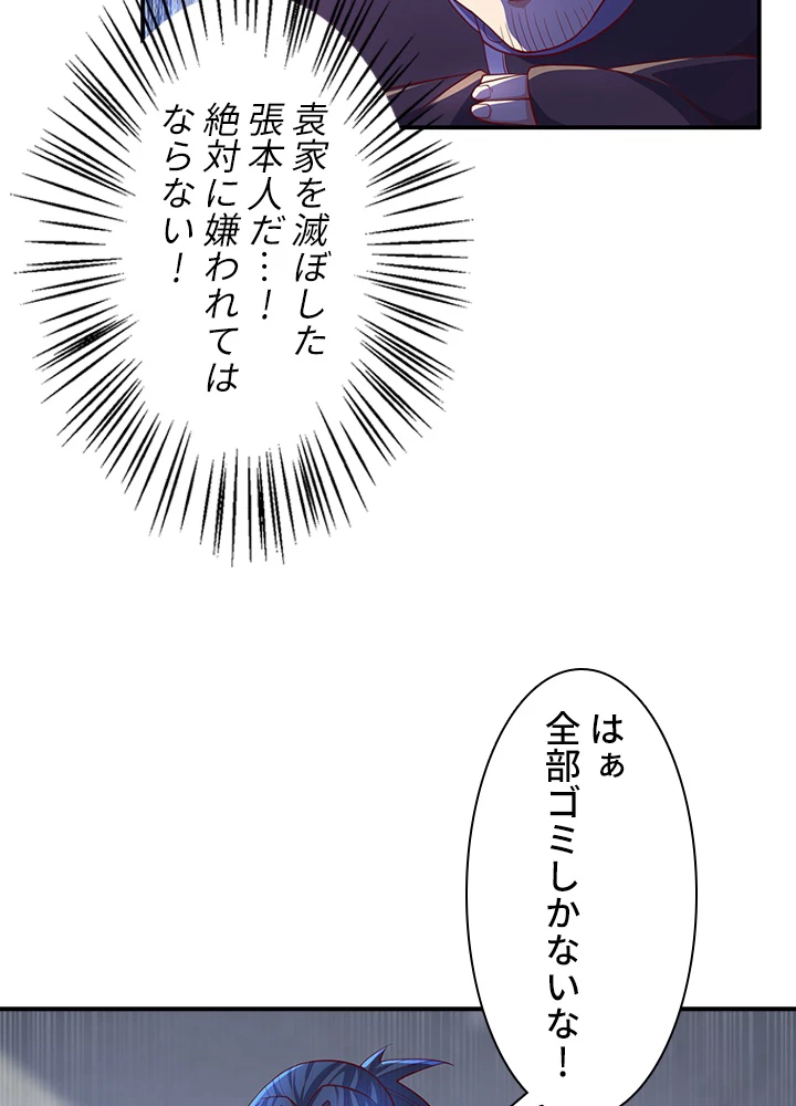 武逆 ~運命に逆らう者~ 88話 - 71