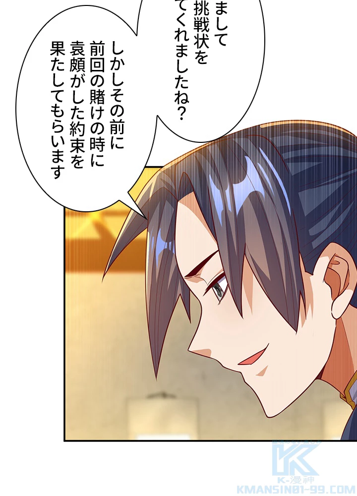 武逆 ~運命に逆らう者~ 86話 - 52