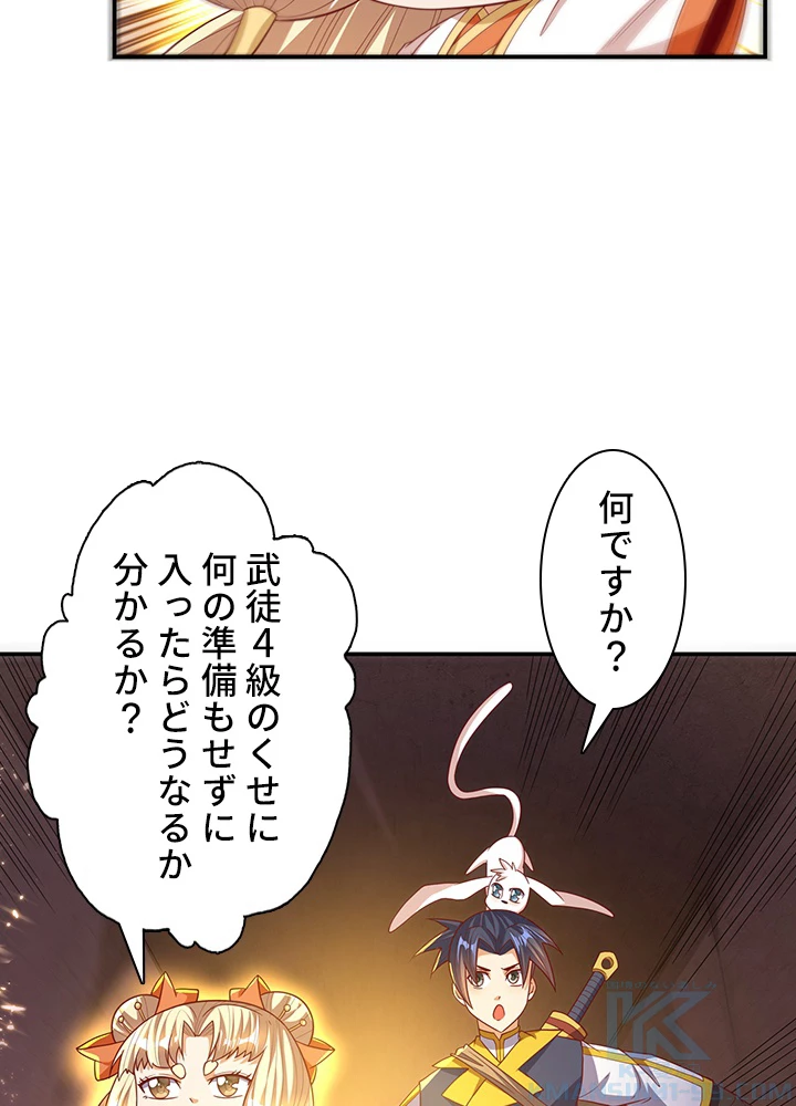 武逆 ~運命に逆らう者~ 90話 - 79