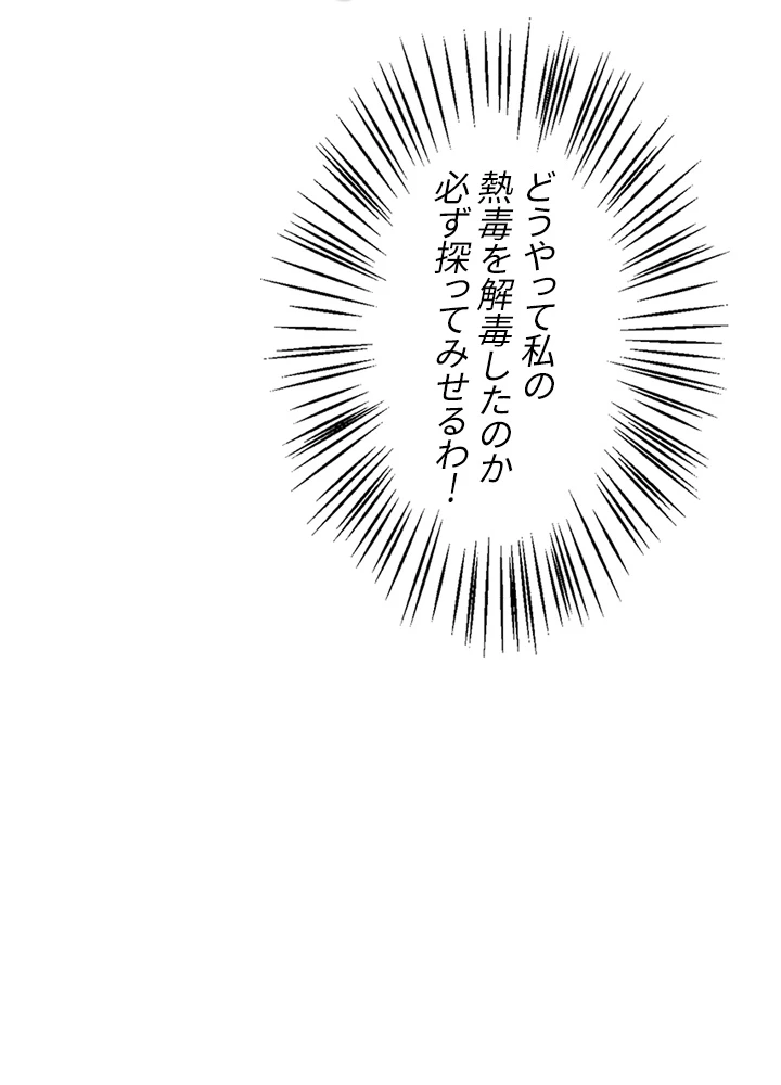 武逆 ~運命に逆らう者~ 75話 - 5