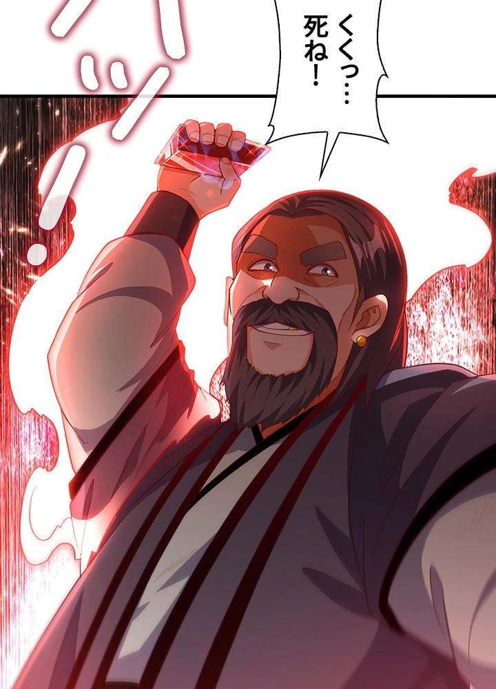 武逆 ~運命に逆らう者~ 87話 - 63