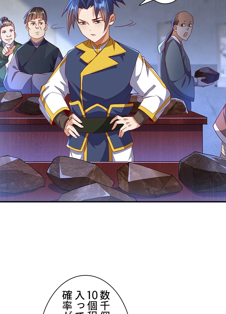 武逆 ~運命に逆らう者~ 88話 - 72