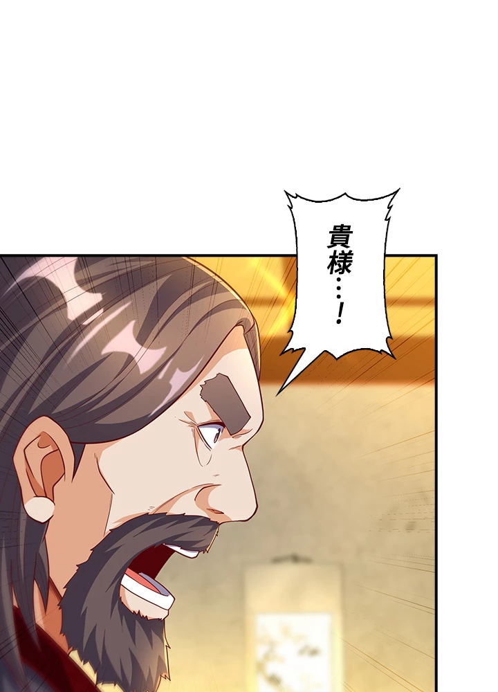 武逆 ~運命に逆らう者~ 86話 - 53