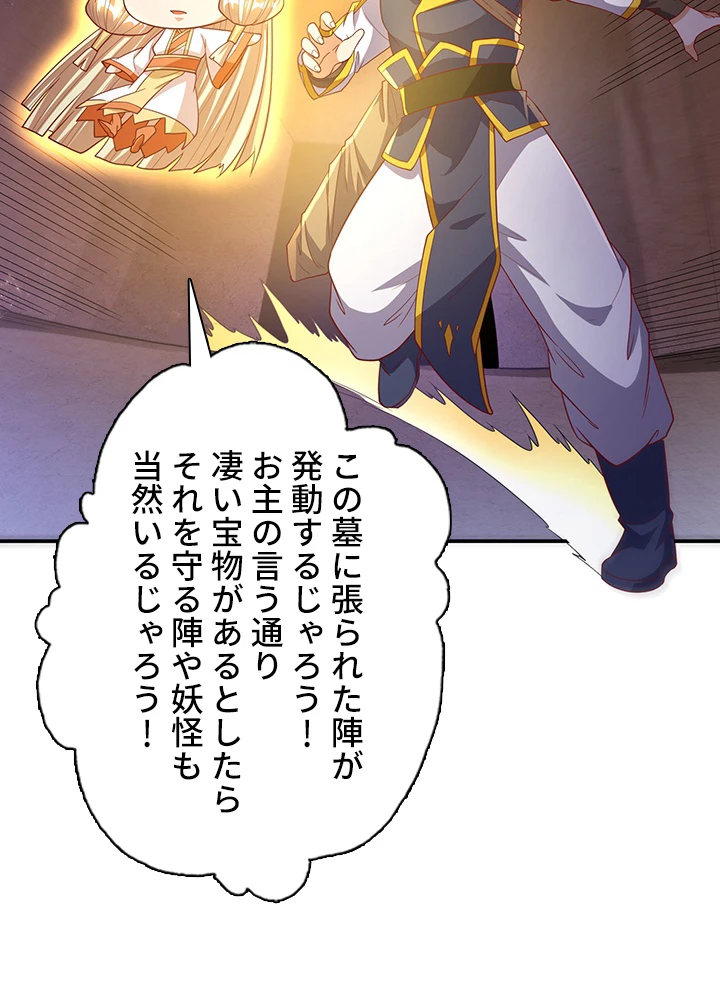 武逆 ~運命に逆らう者~ 90話 - 80