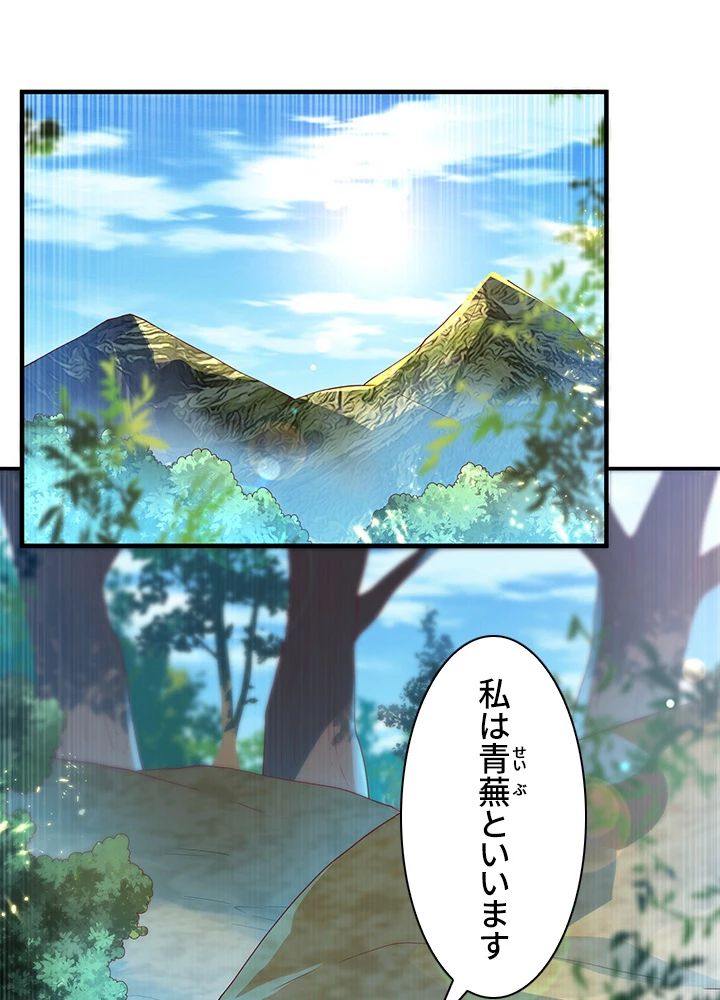 武逆 ~運命に逆らう者~ 75話 - 6