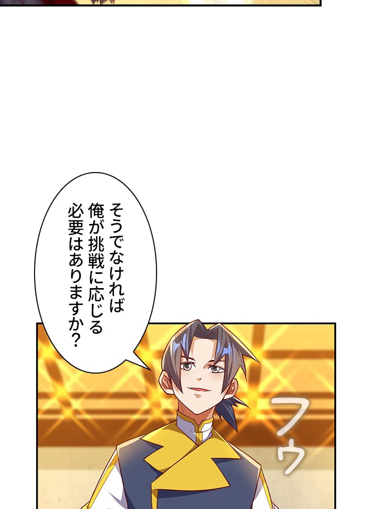 武逆 ~運命に逆らう者~ 86話 - 54