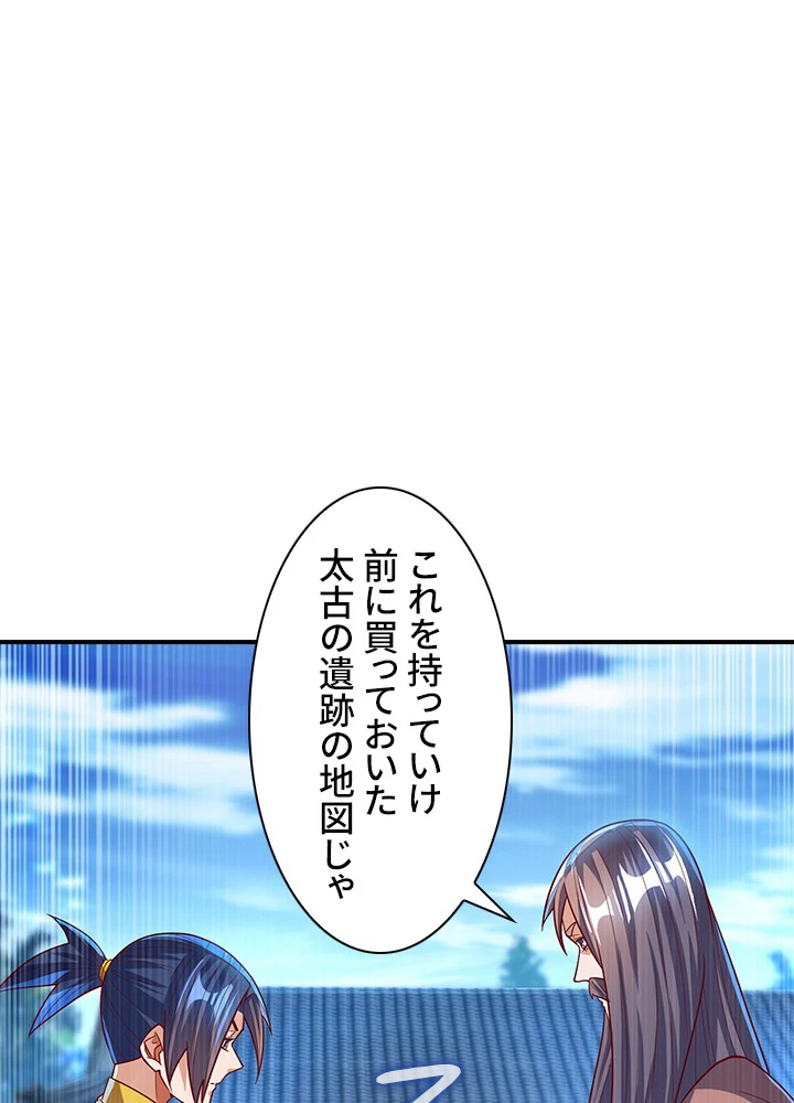 武逆 ~運命に逆らう者~ 74話 - 2