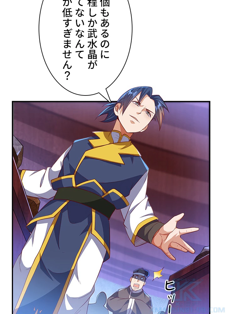 武逆 ~運命に逆らう者~ 88話 - 73