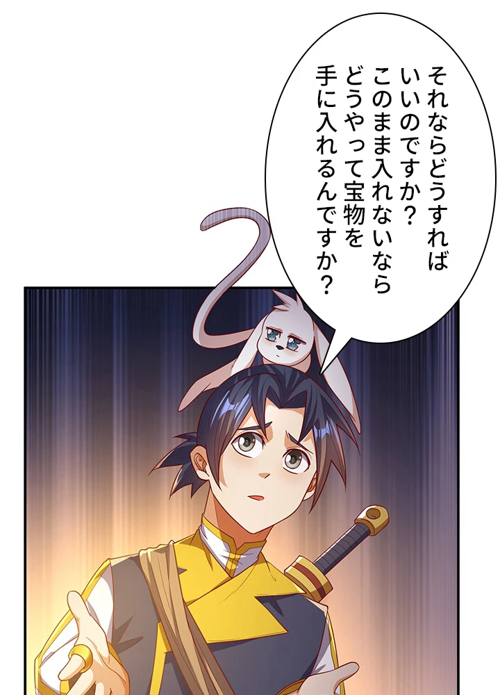 武逆 ~運命に逆らう者~ 90話 - 81