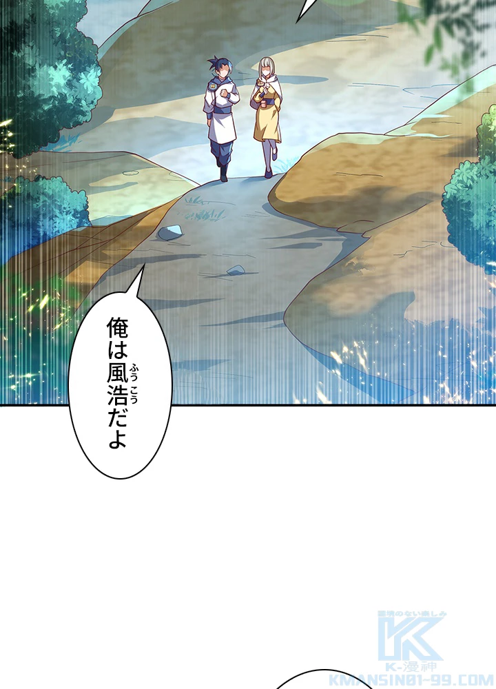 武逆 ~運命に逆らう者~ 75話 - 7