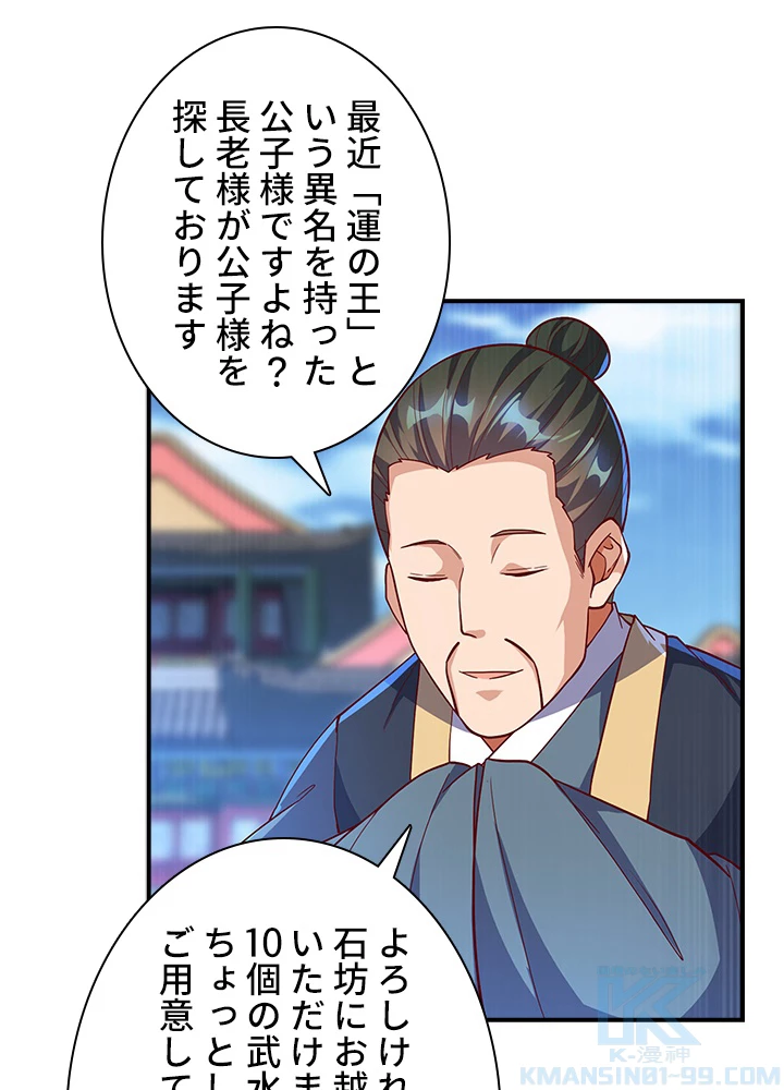 武逆 ~運命に逆らう者~ 83話 - 40