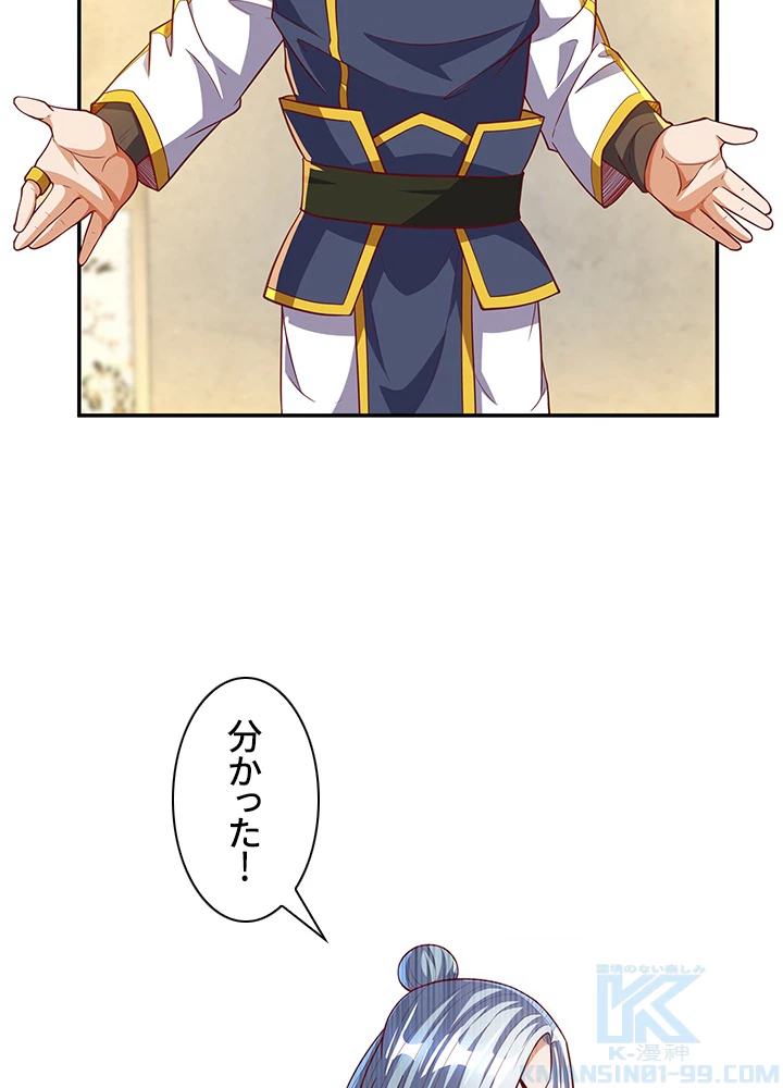 武逆 ~運命に逆らう者~ 86話 - 55