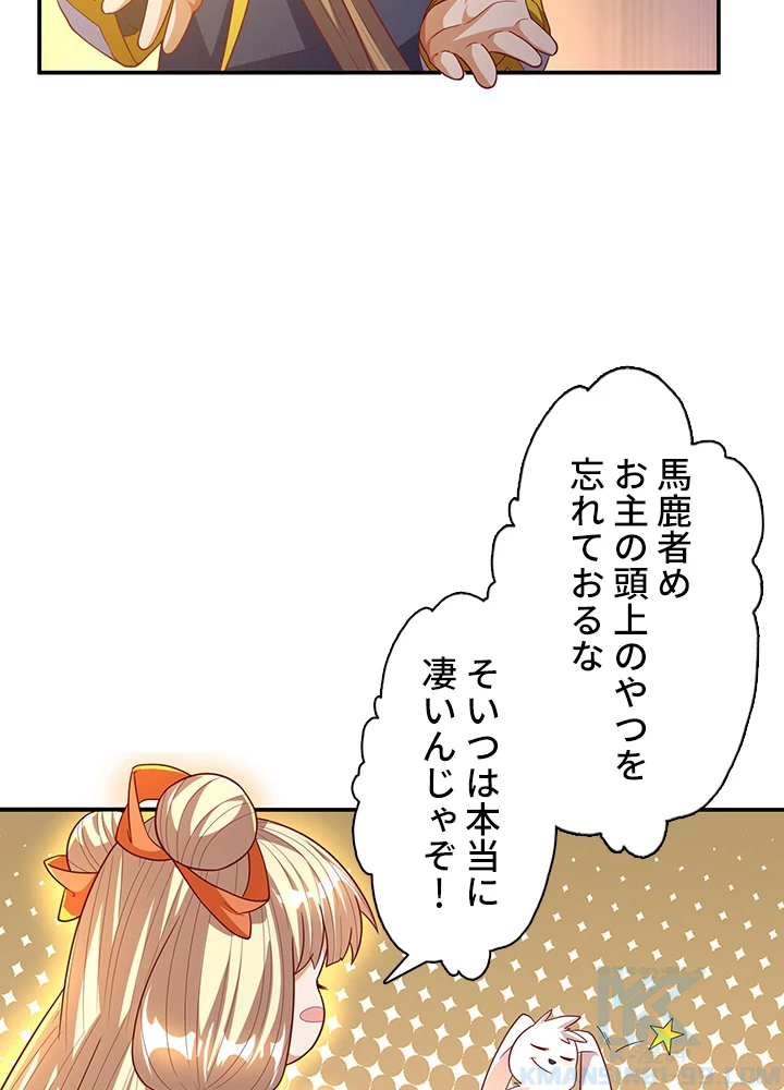 武逆 ~運命に逆らう者~ 90話 - 82