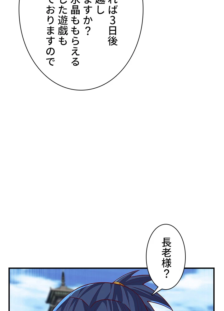 武逆 ~運命に逆らう者~ 83話 - 41