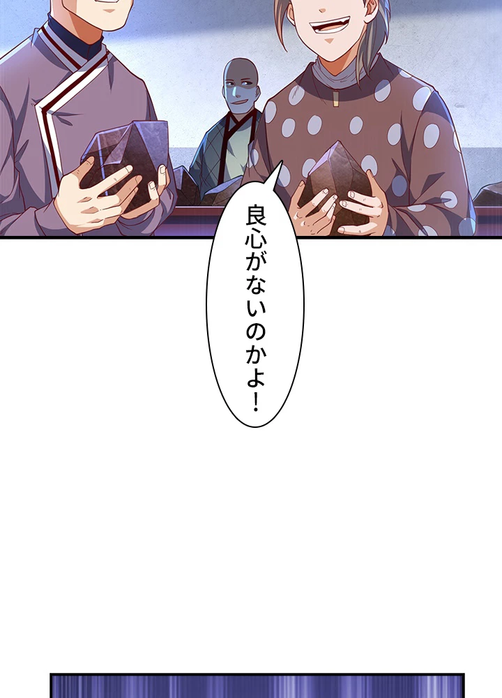 武逆 ~運命に逆らう者~ 88話 - 75