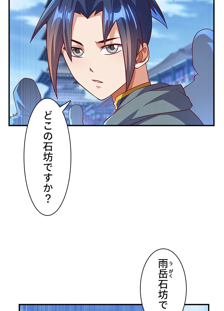 武逆 ~運命に逆らう者~ 83話 - 42