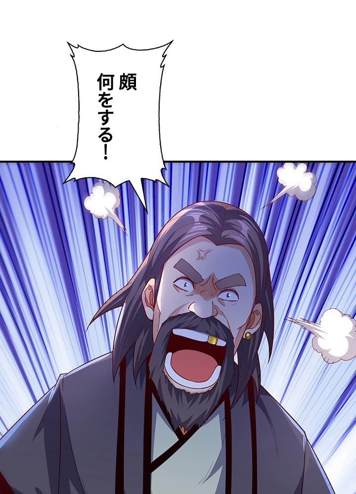 武逆 ~運命に逆らう者~ 86話 - 57