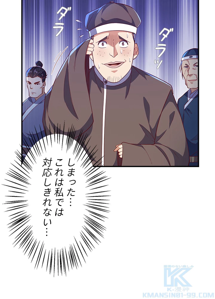 武逆 ~運命に逆らう者~ 88話 - 76