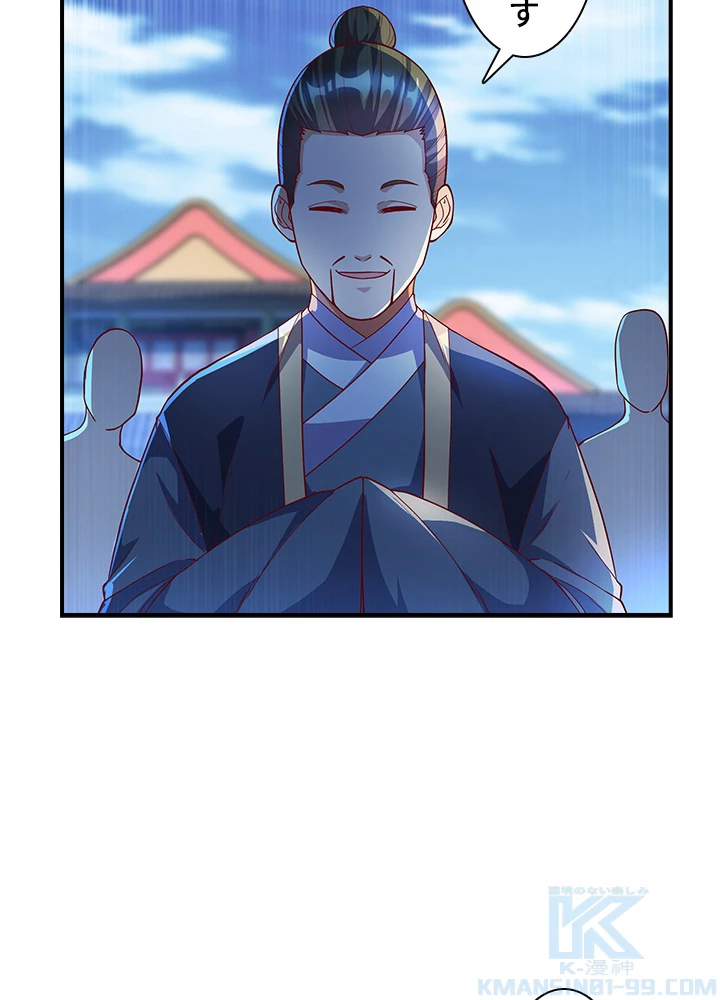 武逆 ~運命に逆らう者~ 83話 - 43