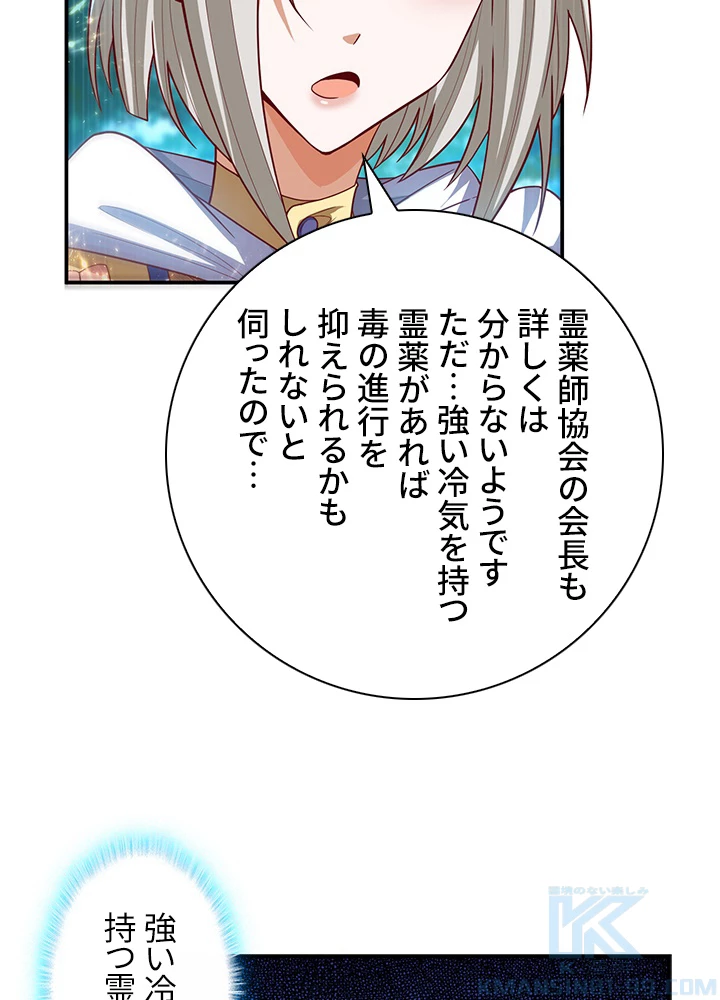 武逆 ~運命に逆らう者~ 75話 - 10