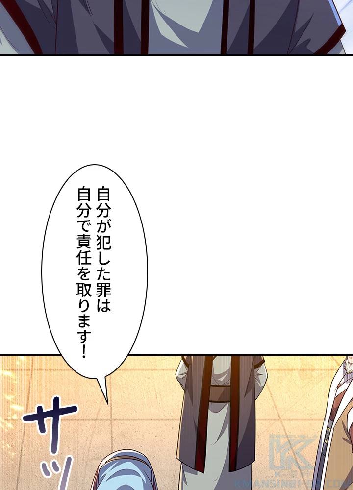 武逆 ~運命に逆らう者~ 86話 - 58