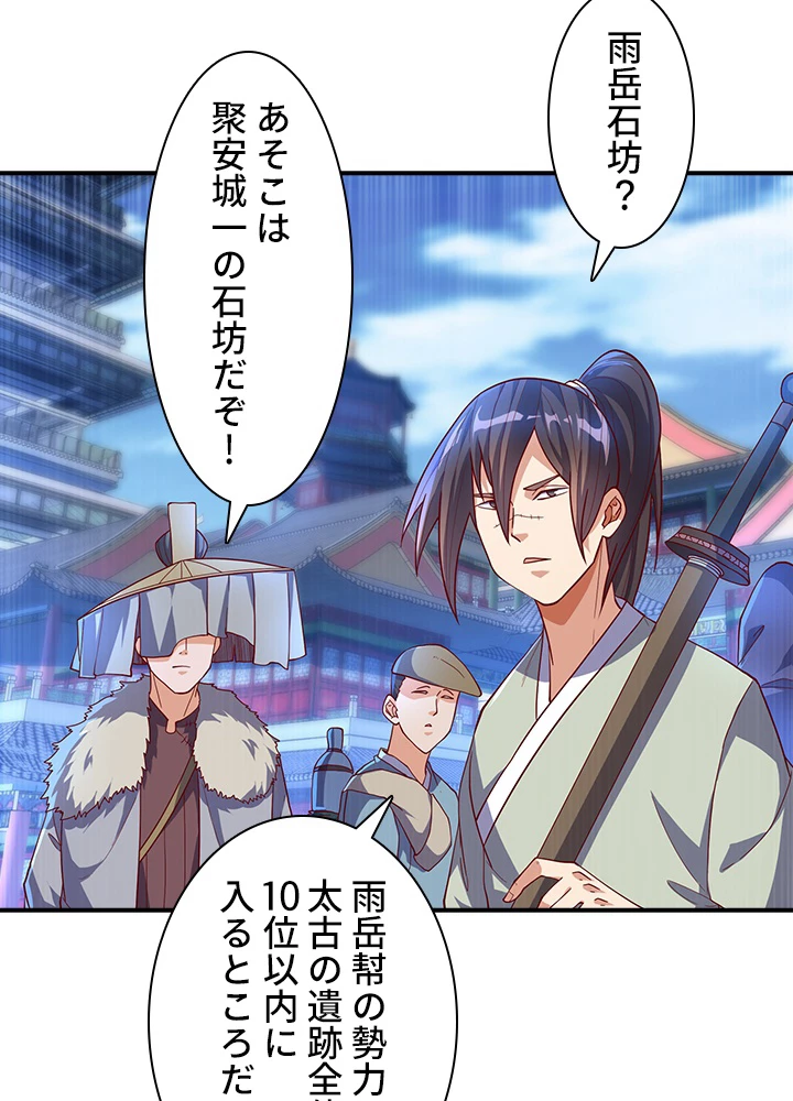 武逆 ~運命に逆らう者~ 83話 - 44