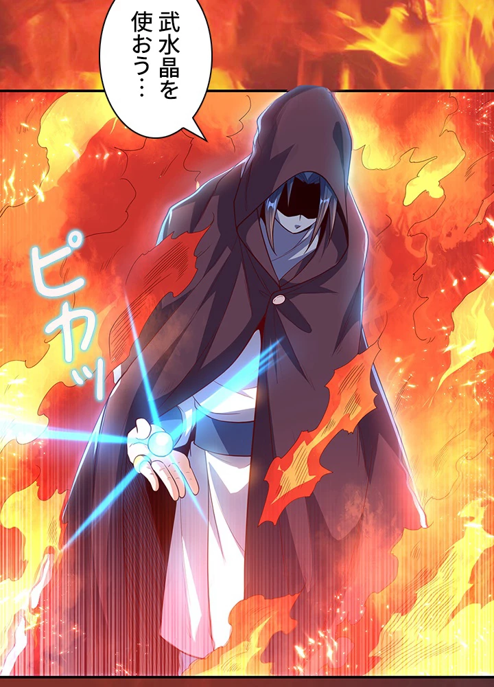 武逆 ~運命に逆らう者~ 76話 - 15