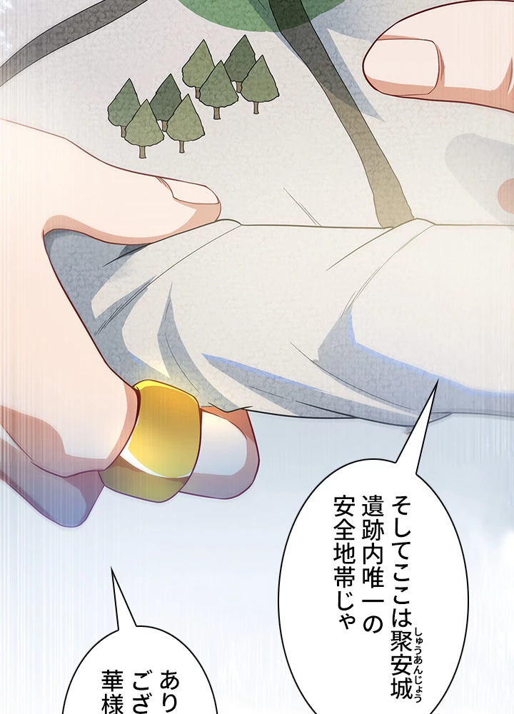 武逆 ~運命に逆らう者~ 74話 - 6