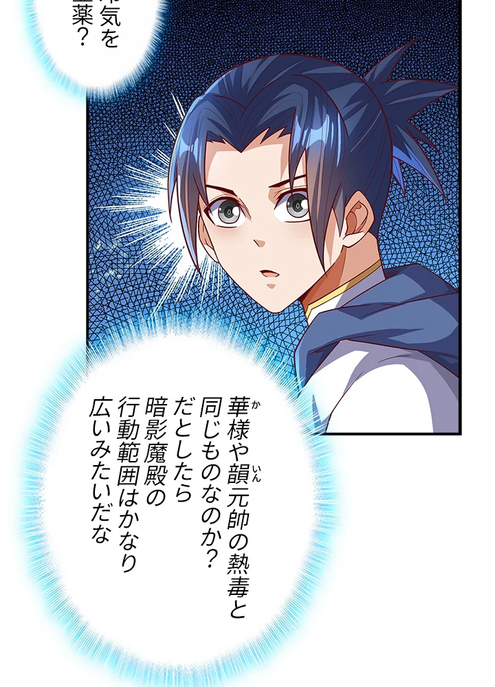 武逆 ~運命に逆らう者~ 75話 - 11