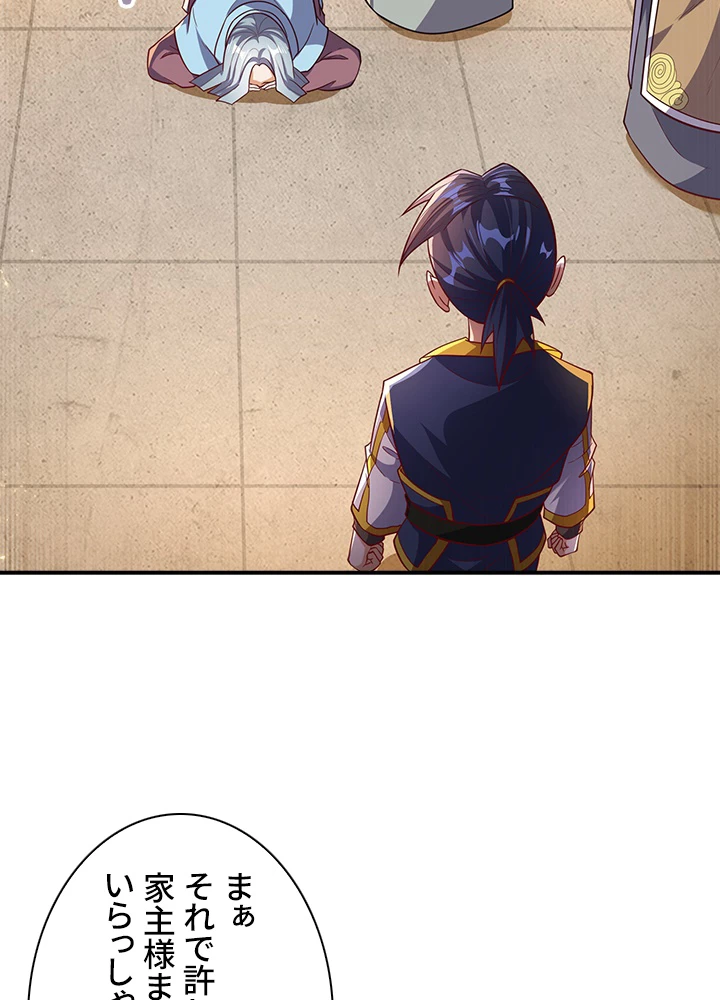 武逆 ~運命に逆らう者~ 86話 - 59