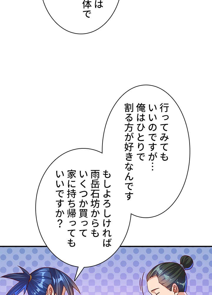 武逆 ~運命に逆らう者~ 83話 - 45