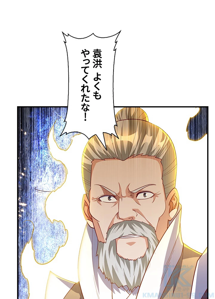 武逆 ~運命に逆らう者~ 87話 - 70