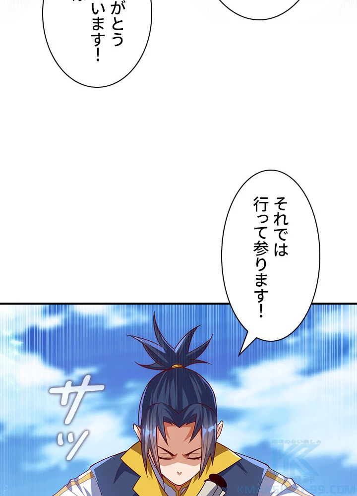 武逆 ~運命に逆らう者~ 74話 - 7