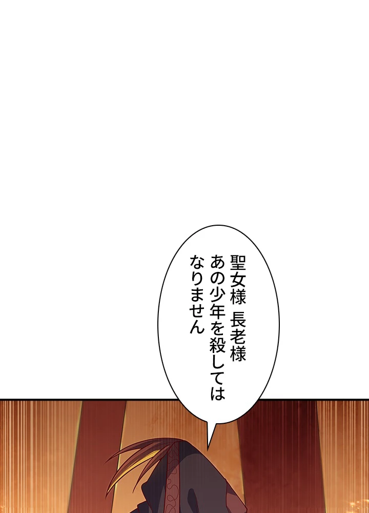 武逆 ~運命に逆らう者~ 72話 - 2