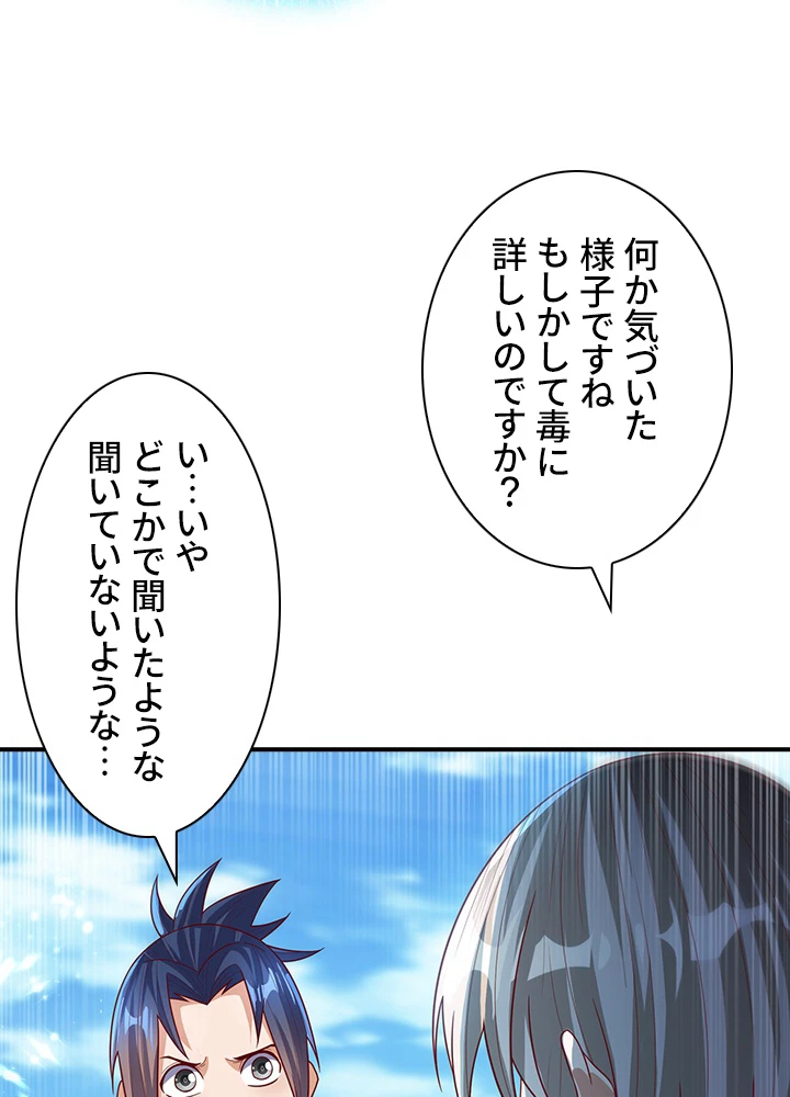 武逆 ~運命に逆らう者~ 75話 - 12