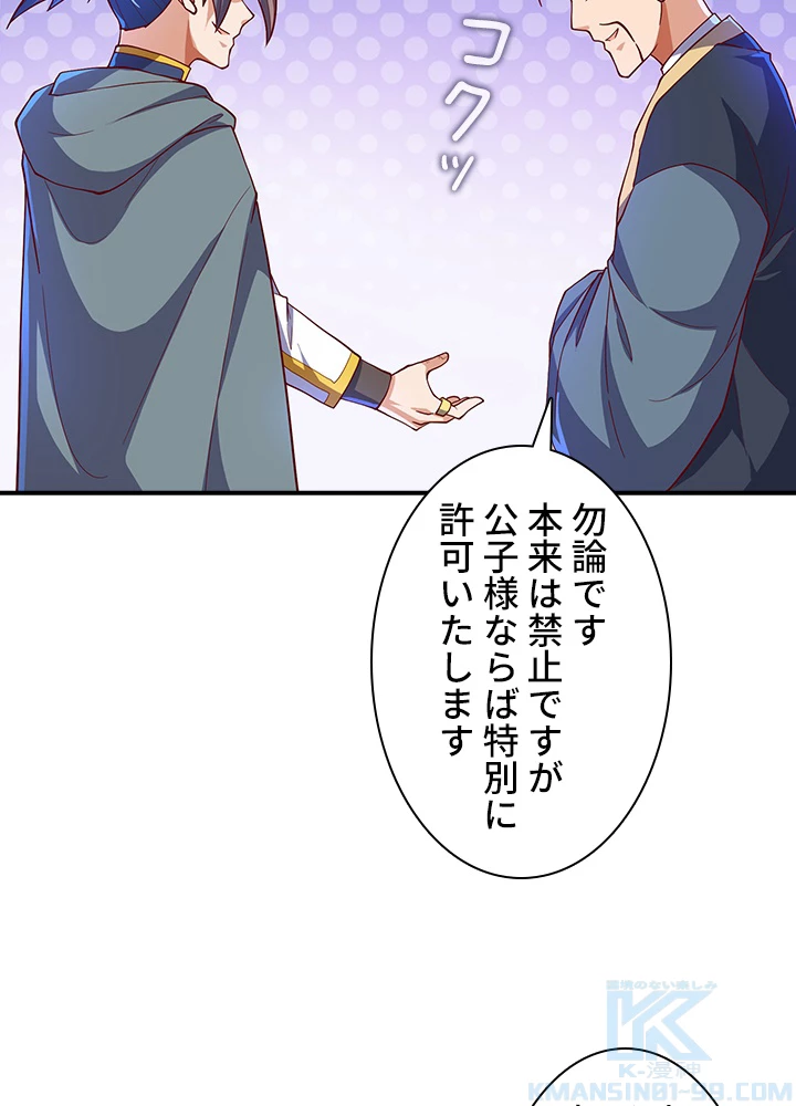 武逆 ~運命に逆らう者~ 83話 - 46