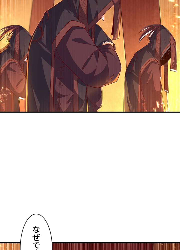 武逆 ~運命に逆らう者~ 72話 - 3