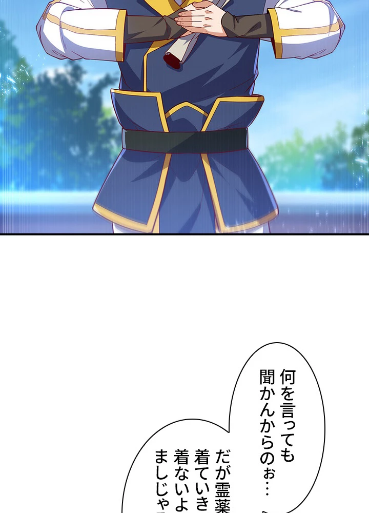 武逆 ~運命に逆らう者~ 74話 - 8