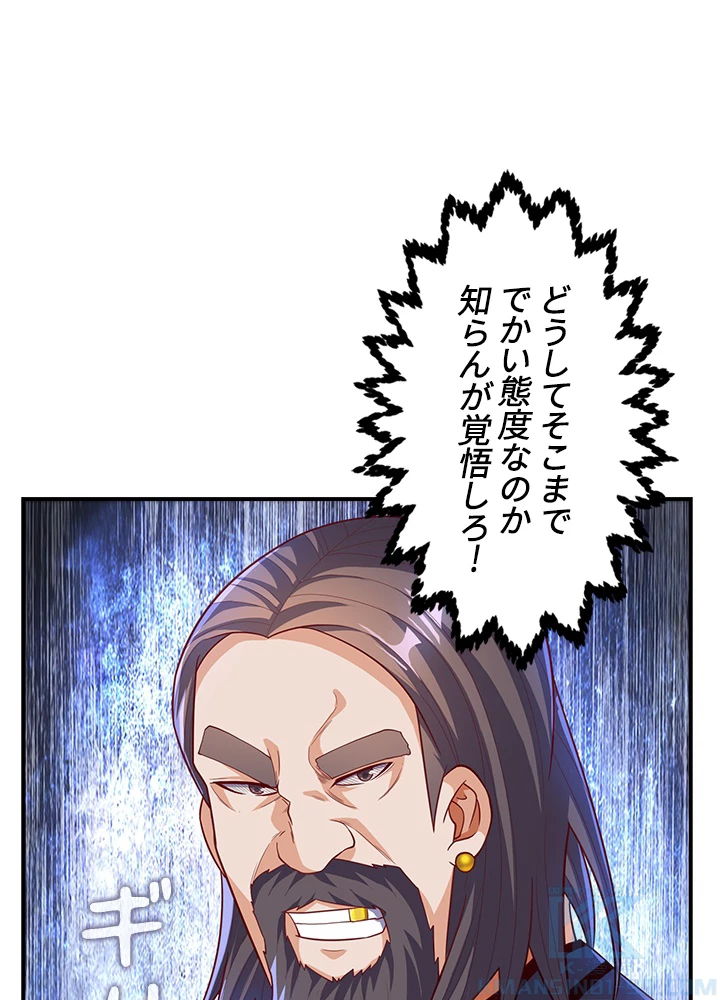 武逆 ~運命に逆らう者~ 86話 - 61