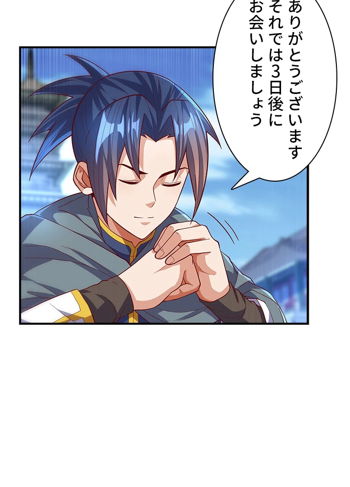 武逆 ~運命に逆らう者~ 83話 - 47