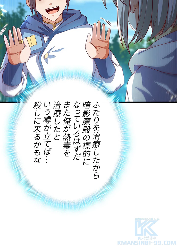 武逆 ~運命に逆らう者~ 75話 - 13