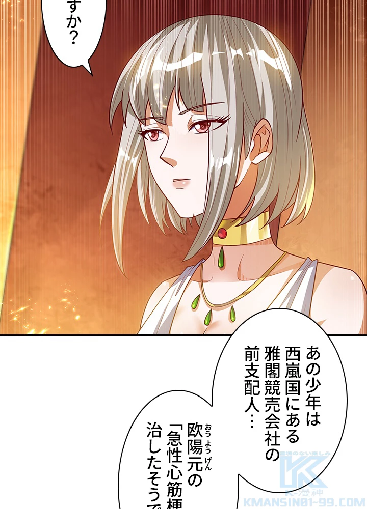 武逆 ~運命に逆らう者~ 72話 - 4