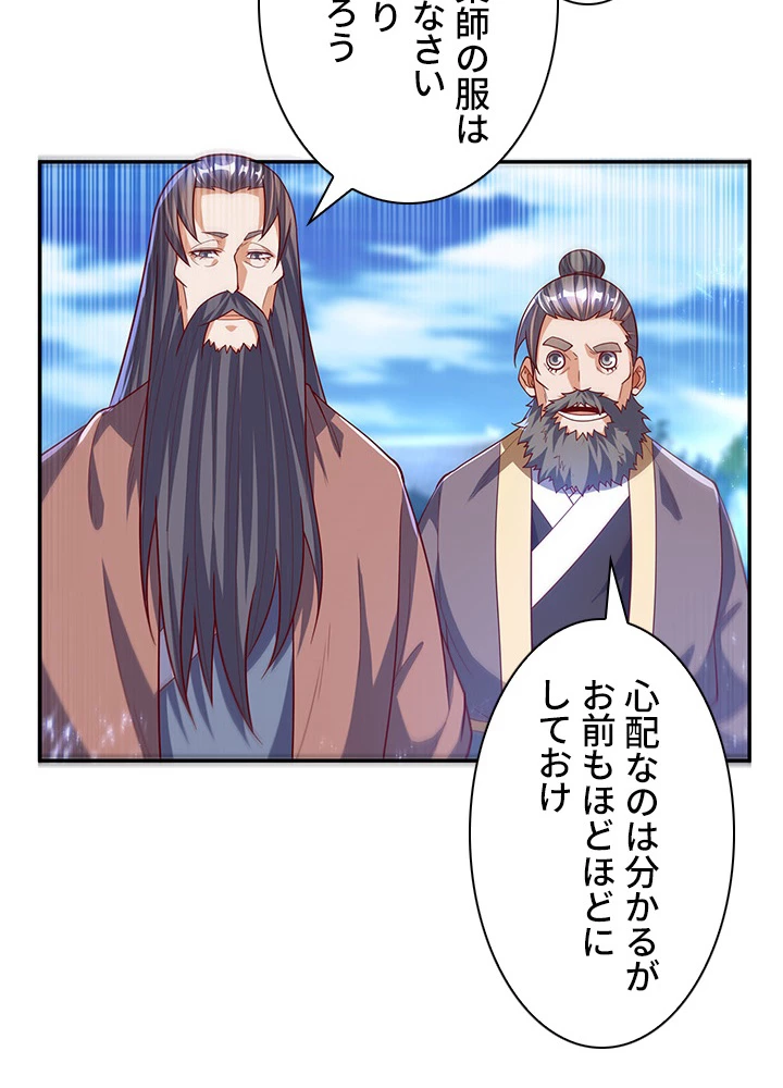 武逆 ~運命に逆らう者~ 74話 - 9