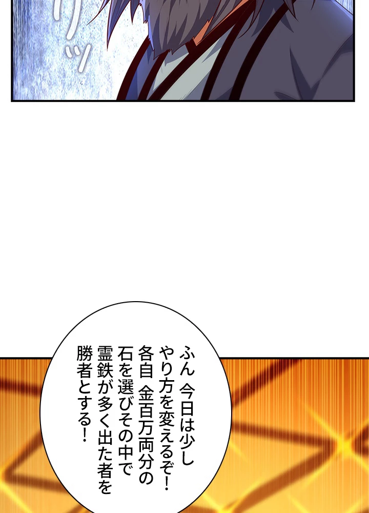 武逆 ~運命に逆らう者~ 86話 - 62