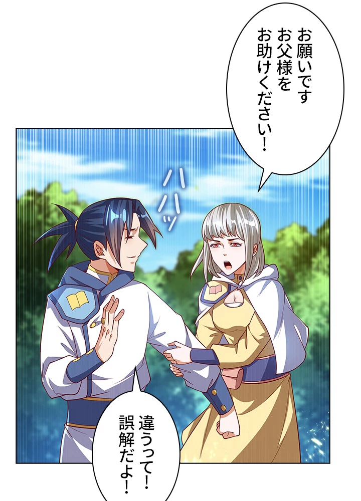 武逆 ~運命に逆らう者~ 75話 - 14