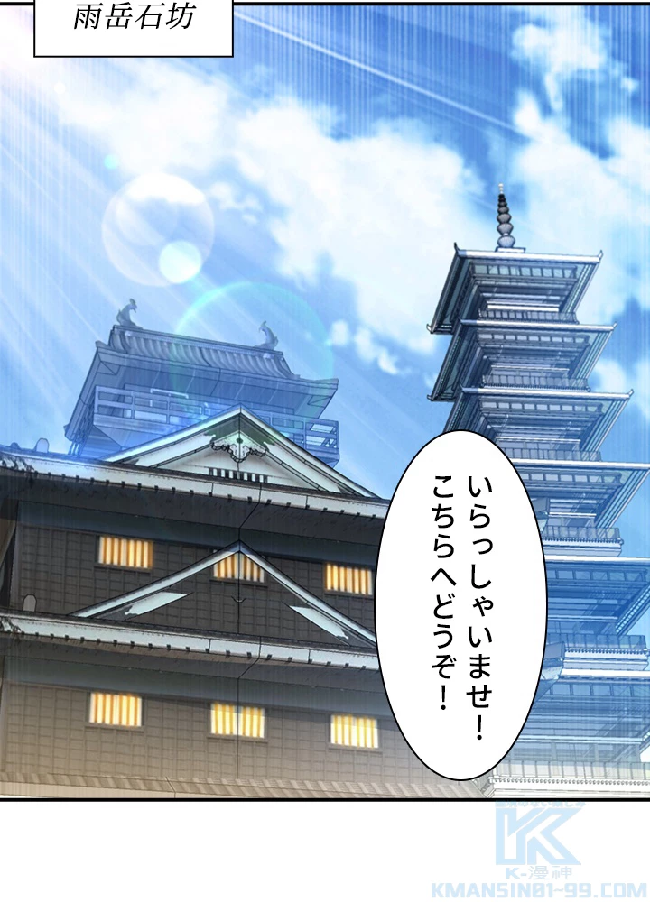 武逆 ~運命に逆らう者~ 83話 - 49