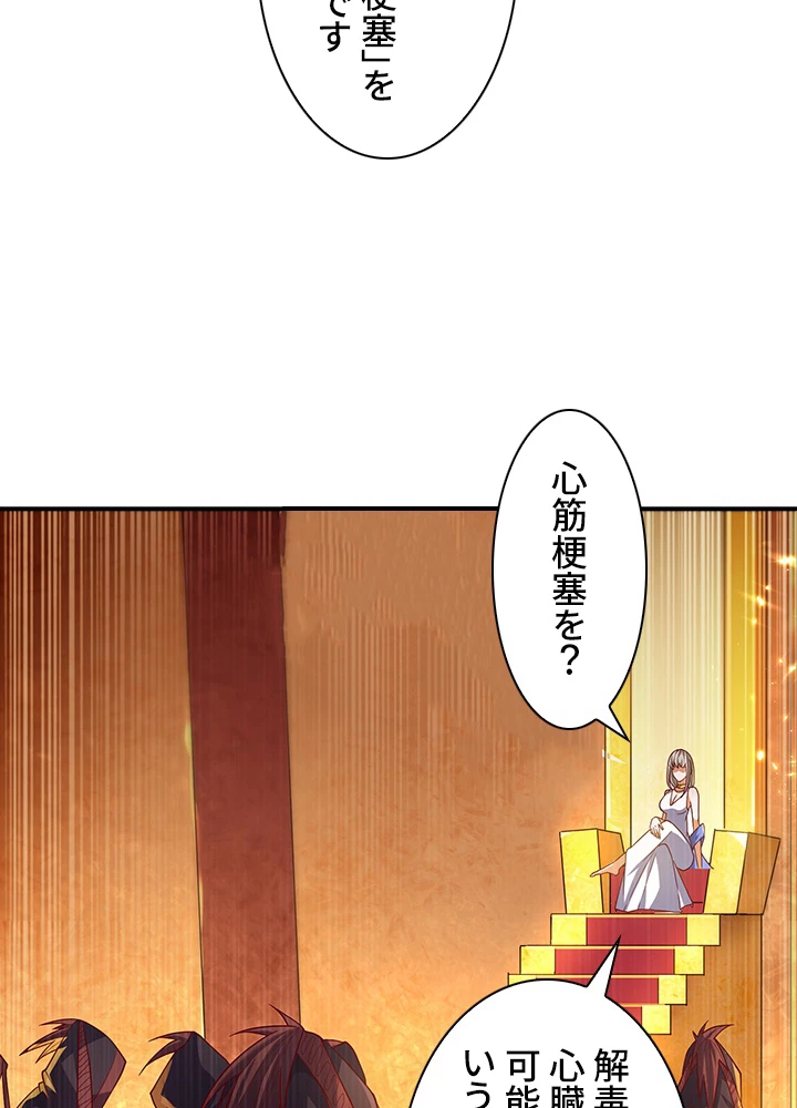 武逆 ~運命に逆らう者~ 72話 - 5