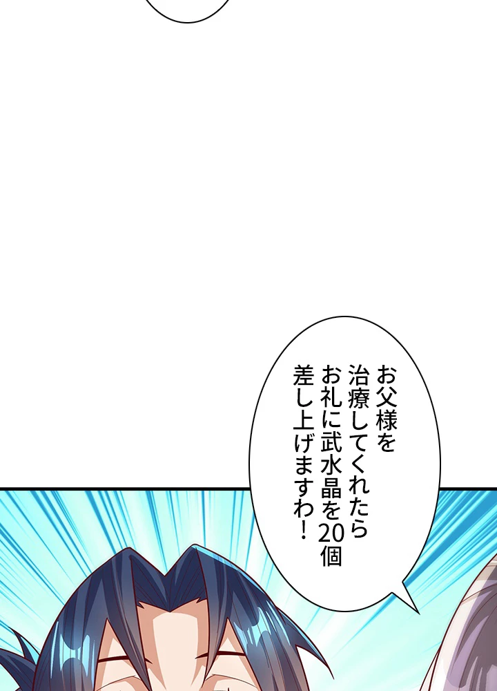 武逆 ~運命に逆らう者~ 75話 - 15