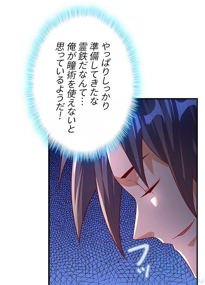 武逆 ~運命に逆らう者~ 86話 - 64