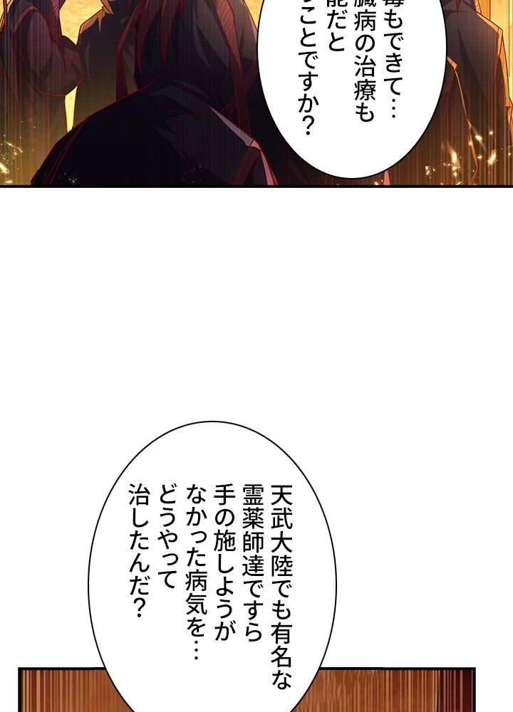 武逆 ~運命に逆らう者~ 72話 - 6